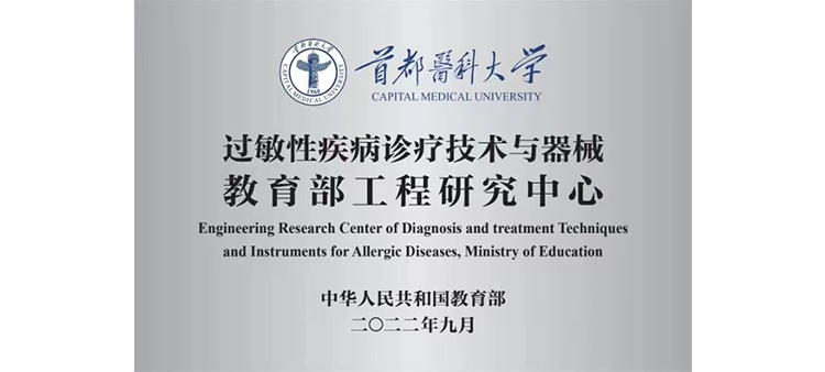 操逼操逼操逼操逼操逼操逼操逼操逼啊啊啊过敏性疾病诊疗技术与器械教育部工程研究中心获批立项